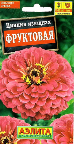 Цинния Фруктовая 0,3г (Аэлита)