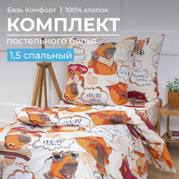 Комплект постельного белья 1,5-спальный, бязь Комфорт, детская расцветка (Капибара) - Ивановотекстиль фото 12