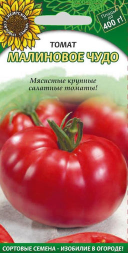 Малиновое чудо томат 20 шт (ссс)