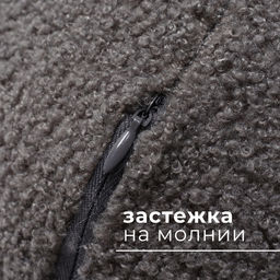 Подушка декоративная Этель Шар d=30. цв.темно-серый  фото 3