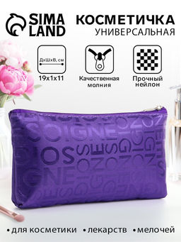 Цена за 2 шт. Косметичка-пенал на молнии, маленькая, с рисунком Буквы, фиолетовая