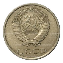 20 копеек 1989 года