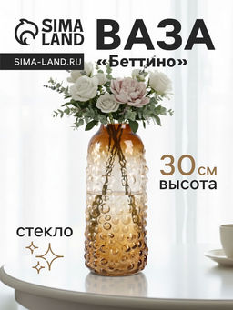 Ваза «Беттино», 30×11 см, стекло
