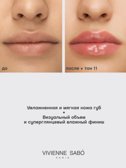 Vivienne Sabo Блеск для губ Le grand volume тон 11 сливовый  фото 7