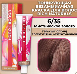 Краска Color Touch 6/35 мистическое золото Wella Professionals
