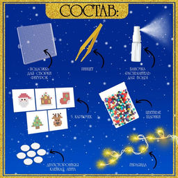 Аквамозаика Новогодняя гирлянда, 5 схем, 600 шариков - Школа талантов фото 3