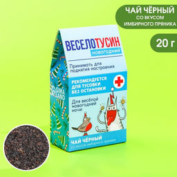 Чай чёрный в домике Веселотусин новогодний, вкус: имбирный пряник 20 г.