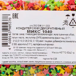 Посыпка кондитерская, МИКС в цветной глазури Новогоднее ассорти №1, 50 г - Simaland фото 4