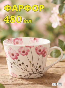 Кружка Лютик, 0,48 л