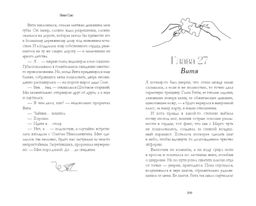 Первые чувства. Искры снега (#2)