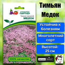 3167P Тимьян овощной МЕДОК 0,2гр