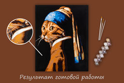 ФРЕЯ PNB/PL-234 Набор для раскрашивания по номерам 50 х 40 см Кошка с жемчужной сережкой  фото 4