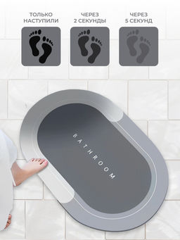 Коврик для ванной овальный Bathroom 80*50см (3140) серый