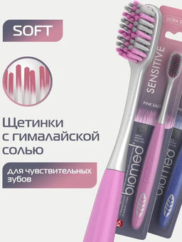 НОВИНКА! Зубная щетка Biomed Pink Salt Soft