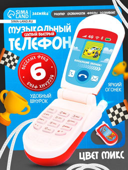 Музыкальный телефончик «Транспорт», световые эффекты, МИКС