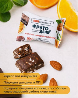 Финиковые конфеты без сахара / апельсин-шоколад-миндаль / 150 г / ТМ Фрутодень