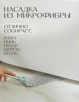 Швабра для уборки Доляна, гибкая, для труднодоступных мест, плоская насадка из микрофибры, 8×2,5×127 см  фото 4