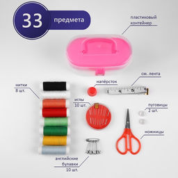 Швейный набор, 33 предмета, в пластиковом контейнере, 12×7×7.5 см, МИКС