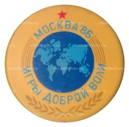 Значок Игры доброй воли  Москва-1986