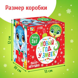 Набор пазл с игрушкой Новый год у змеек, 35 деталей