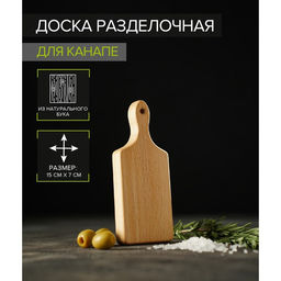 Доска для подачи и сервировки канапе Доляна «БУковский», 15×7×1.6 см, дерево массив бука