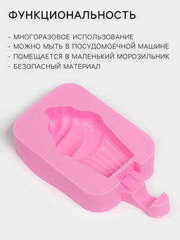 Форма для мороженого Доляна Капкейк, силикон, 14?7.5?2.5 см, розовая фото 2
