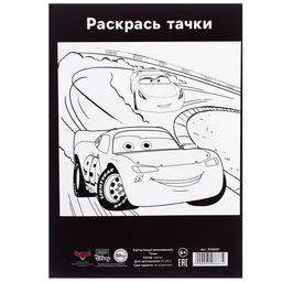 Цена за 2 шт. Картон белый, А4, 16 листов, немелованный, односторонний, в папке, 220, г/м², «Машинки»