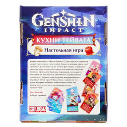 Настольная игра «Геншин. Кухни Тейвата», 2-8 игроков, 6+