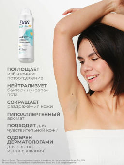 ДАВ DERMA део-спрей 150мл Эффектив гипоаллергенный