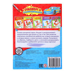 Раскраска Транспорт, 12 стр. - Буква-ленд фото 4