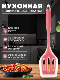 Силиконовая лопатка с прорезями (3762)