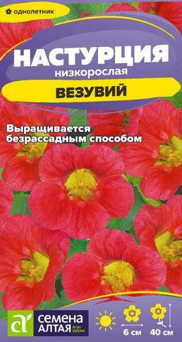 Цветы Настурция Везувий низкорослая/Сем Алт/цп 0,5 гр.