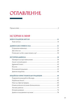 Демоны в религии, искусстве и фольклоре. Чентини М.