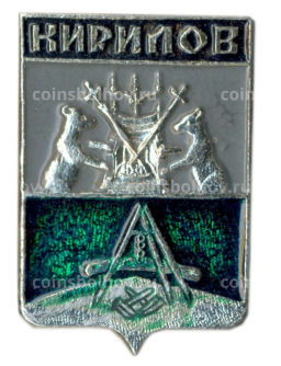 Значок Кирилов