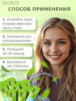 Ополаскиватель для полости рта зеленый чай и мята 10мл - Sadoer фото 4