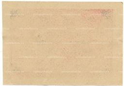 Банкнота 5 рублей 1990 года чек совхоза Рассвет