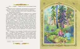 Серебряное копытце. Сказы (ил. Е. Шафранской)