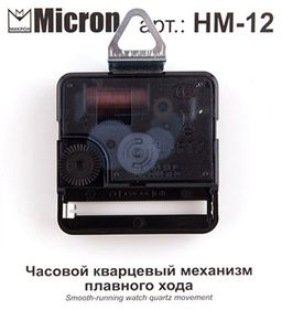 Micron Часовой кварцевый механизм плавного хода HM-12 в пакете 12 мм - Love2art фото 3