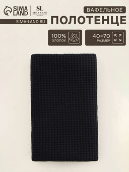 Полотенце вафельное SL HOME: Linen Дарк Маре, 40?70 см, чёрное