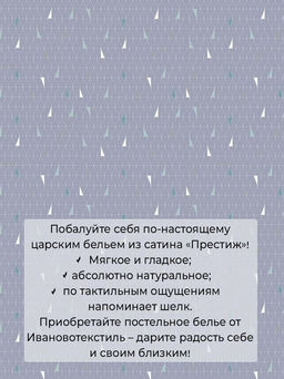 Простыня 1,5-спальная, сатин Престиж (Инна (компаньон)) - Ивановотекстиль фото 3