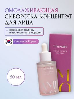 Trimay Amino Peptide Ampoule 50ml Концентрированная омолаживающая сыворотка с аминокислотами и пепти  фото 5