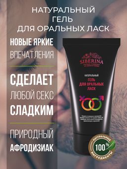Гель для оральных ласк