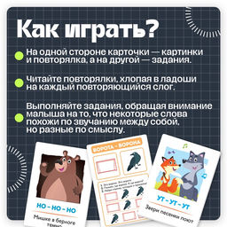 Обучающие карточки Повторялки и омонимы, 3+ - Iq-zabiaka фото 2