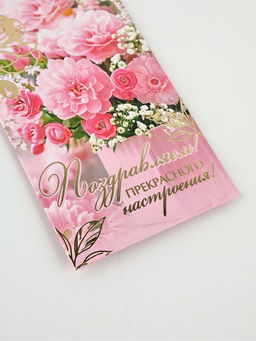 Цена за 10 шт. Конверт для денег Поздравляем!, 16.5?8 см