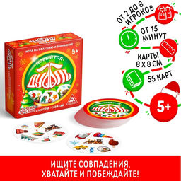 Настольная игра Новый год:Дуббль, новогодняя, 55 карт, 5+