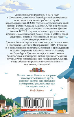 Книжный магазинчик у озера (мягк.обл.). Колган Дж. - Иностранка фото 3