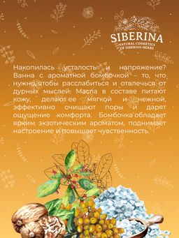 Бомбочка для ванны с афродизиаками Кокос и мускатный орех - Siberina фото 11