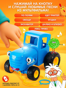 Музыкальная игрушка «Синий трактор», свет, звук