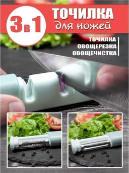Точилка для ножей,Овощечистка ,Овощерезка 3в1 ,21x3,5x2,5см - Kingston фото 3