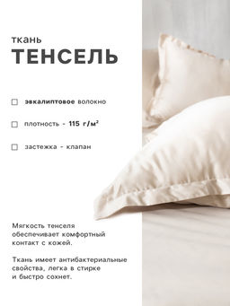 Наволочка SL Home Tencel, 50×70+3 см, бежевая, тенсель, эвкалиптовое волокно 100%